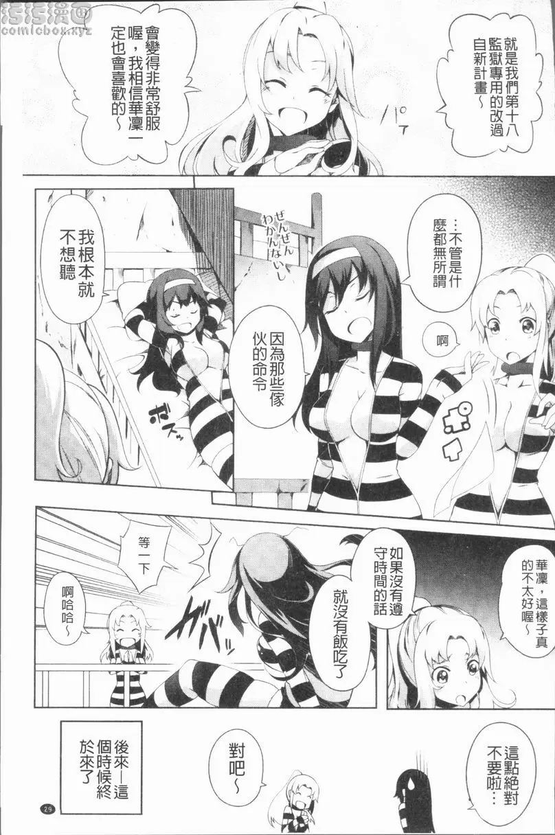 [H漫] 刑務所喘息的女人們 贖罪的樂園 2