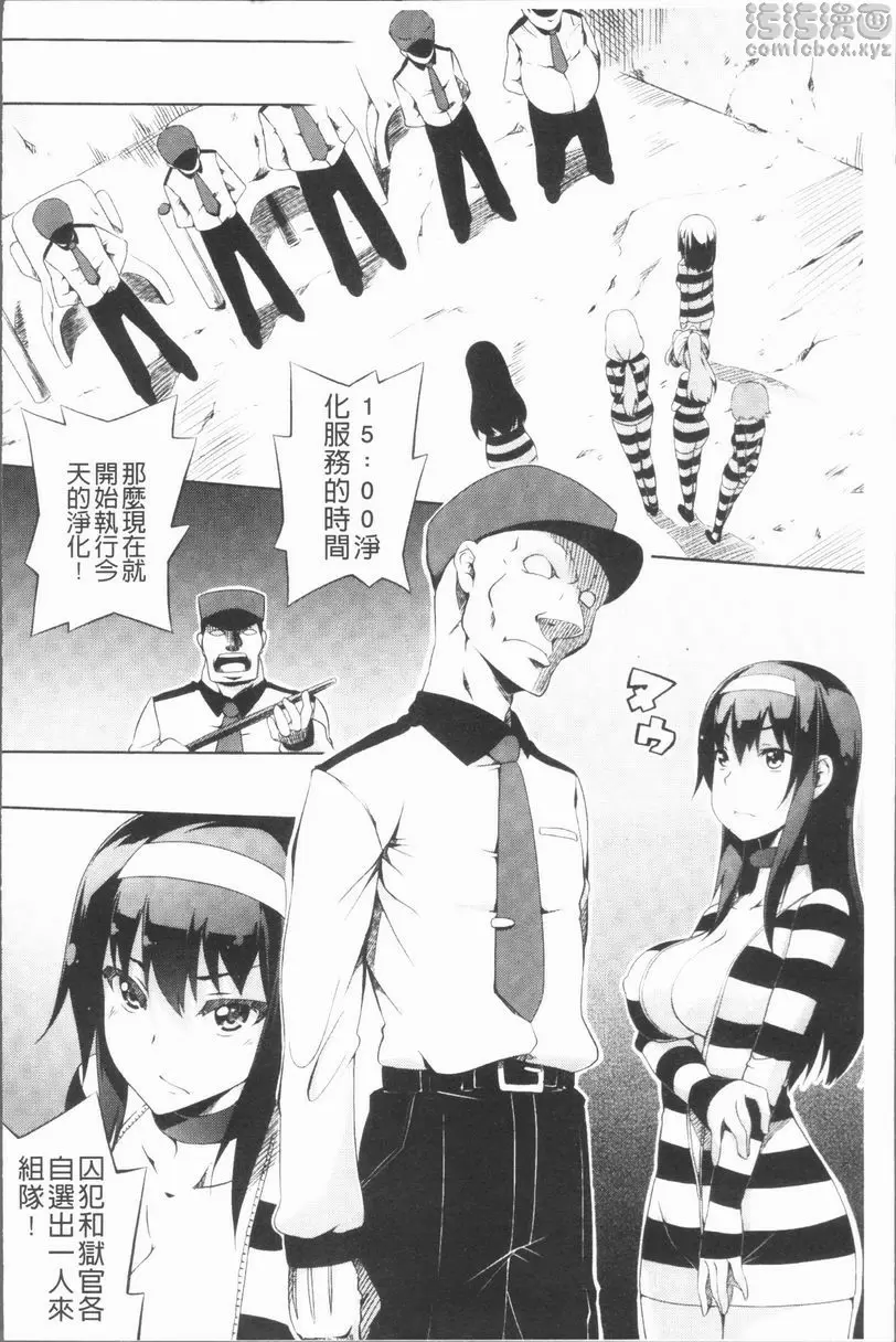 [H漫] 刑務所喘息的女人們 贖罪的樂園 3