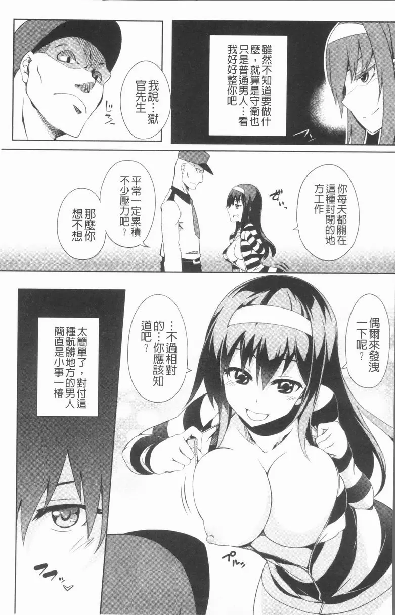 [H漫] 刑務所喘息的女人們 贖罪的樂園 4