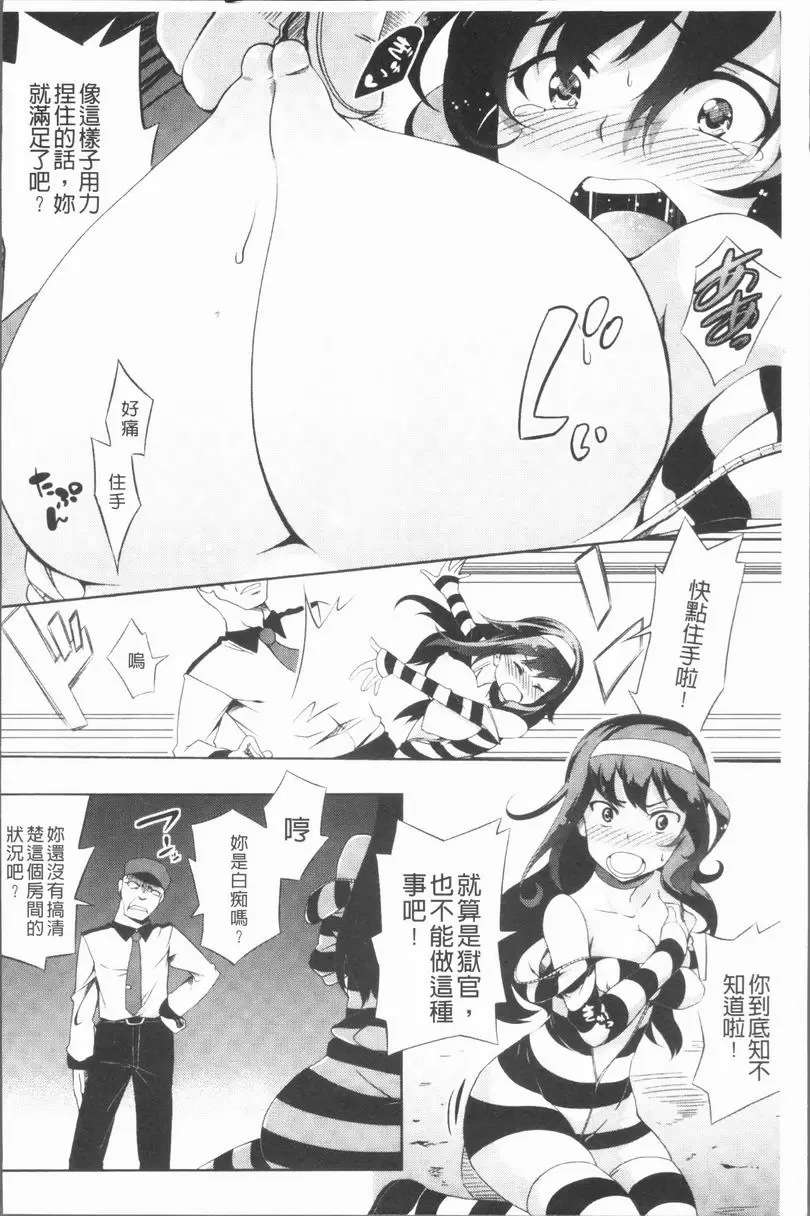 [H漫] 刑務所喘息的女人們 贖罪的樂園 7