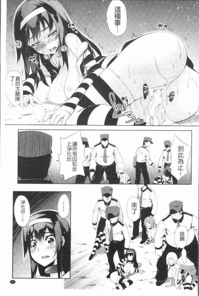 [H漫] 刑務所喘息的女人們 贖罪的樂園 14