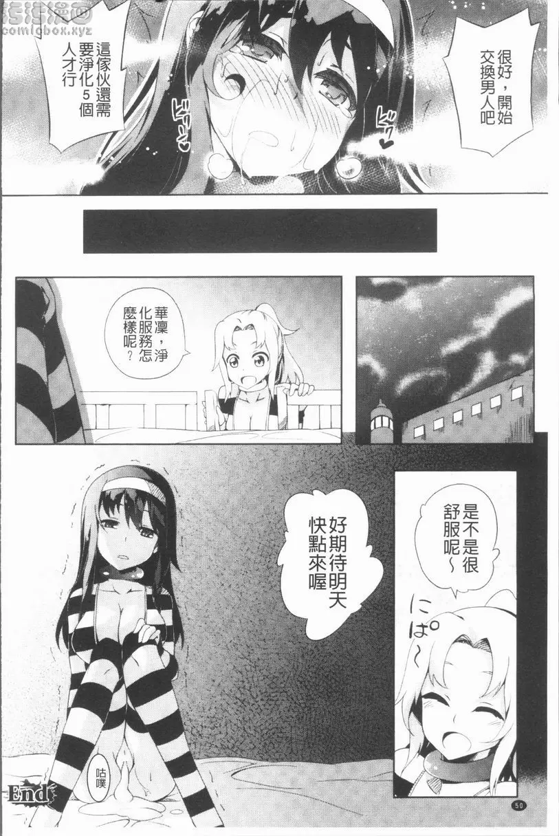 [H漫] 刑務所喘息的女人們 贖罪的樂園 23