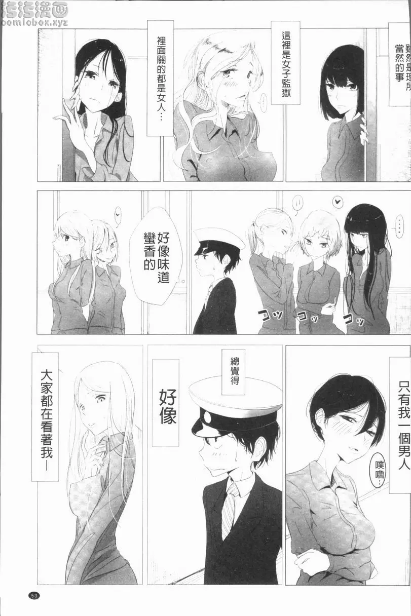 [禁漫] 刑務所喘息的女人們 女子刑務所的刑務官是我的天職 2