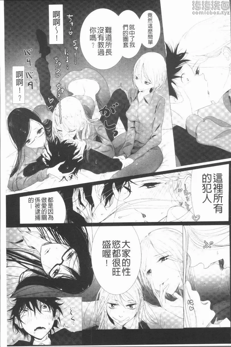 [禁漫] 刑務所喘息的女人們 女子刑務所的刑務官是我的天職 4