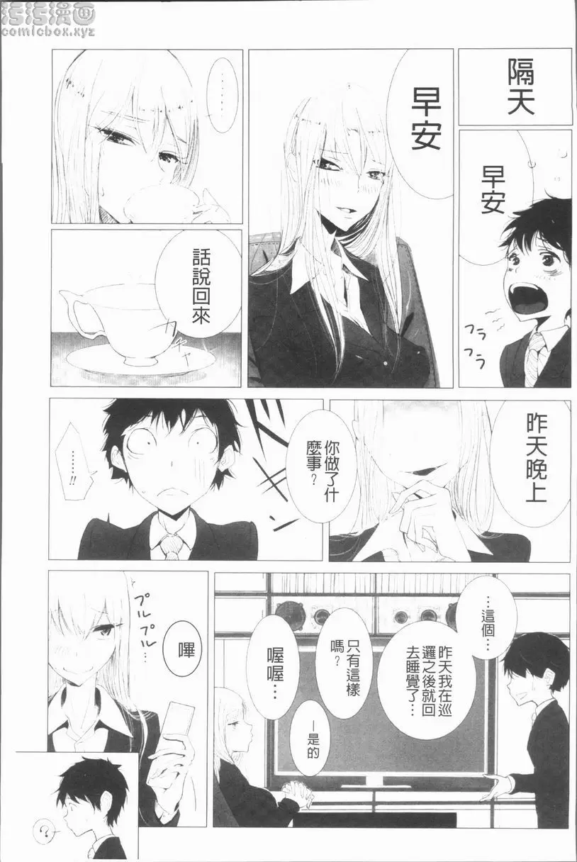 [禁漫] 刑務所喘息的女人們 女子刑務所的刑務官是我的天職 12