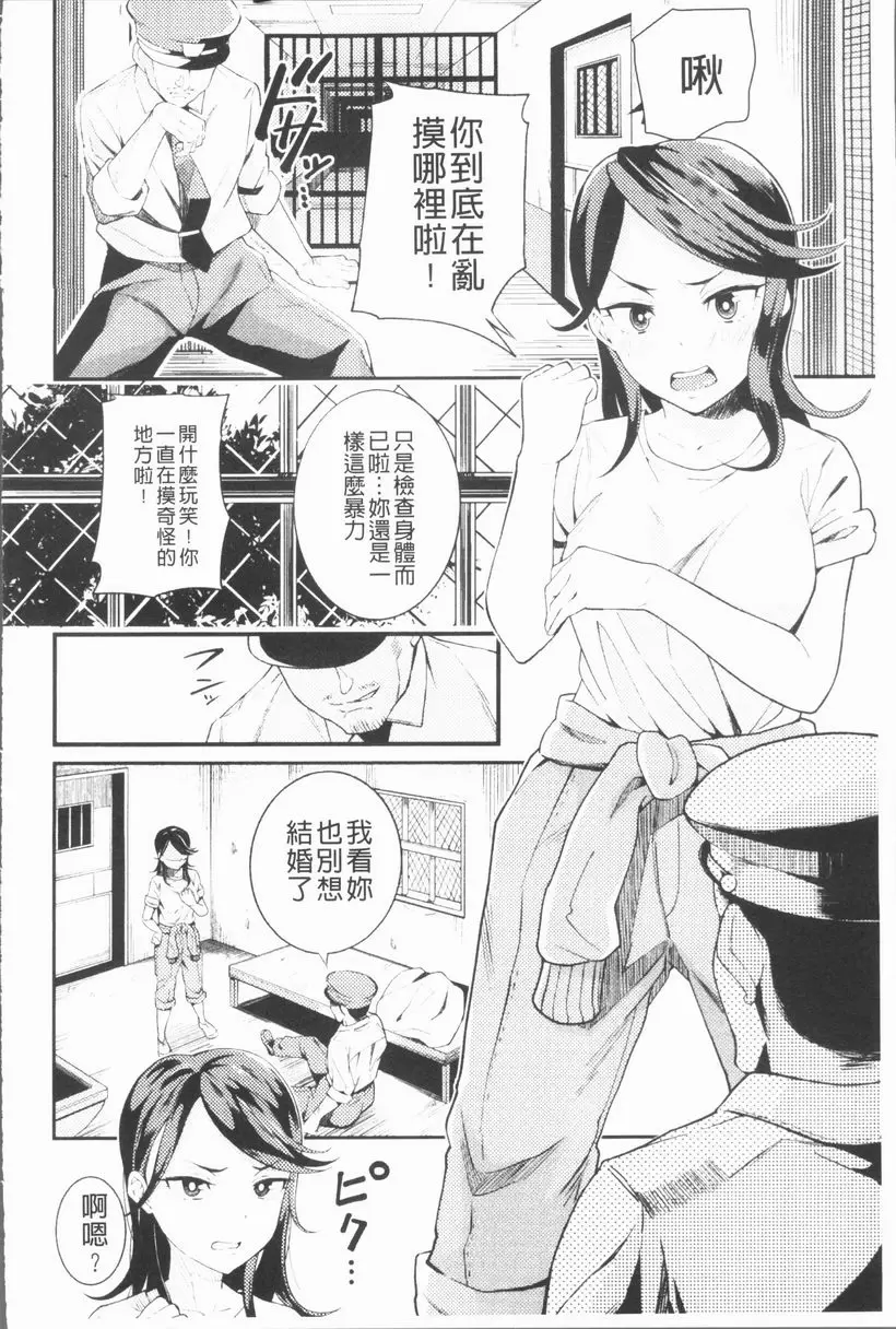 [H漫] 刑務所喘息的女人們 囚人妻 1