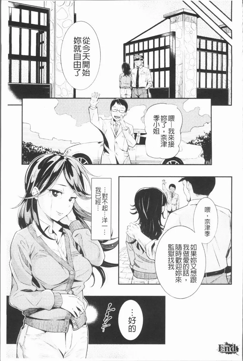 [H漫] 刑務所喘息的女人們 囚人妻 22