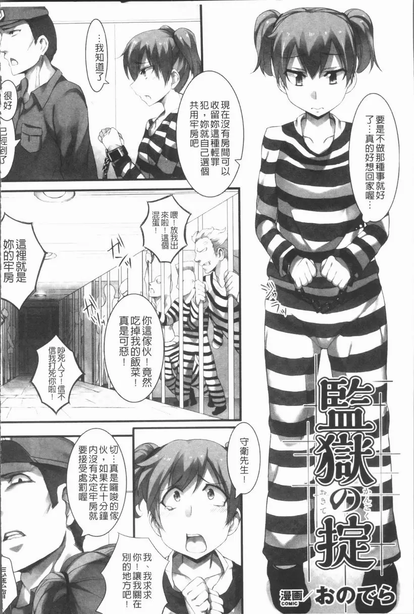 [H漫] 刑務所喘息的女人們 監獄的規定 1