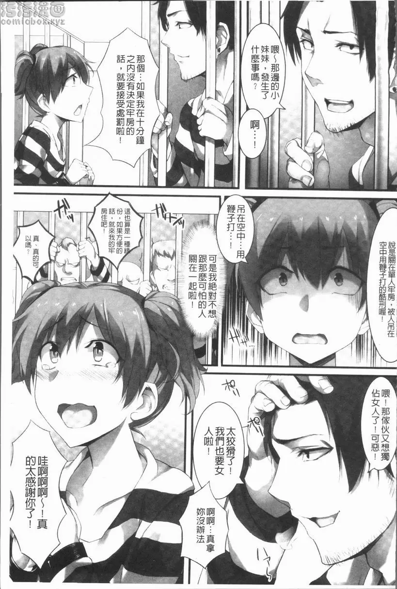 [H漫] 刑務所喘息的女人們 監獄的規定 2