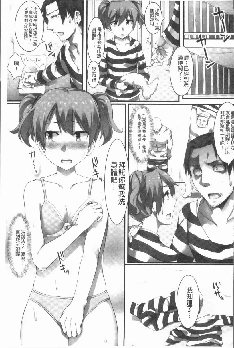 [H漫] 刑務所喘息的女人們 監獄的規定 4