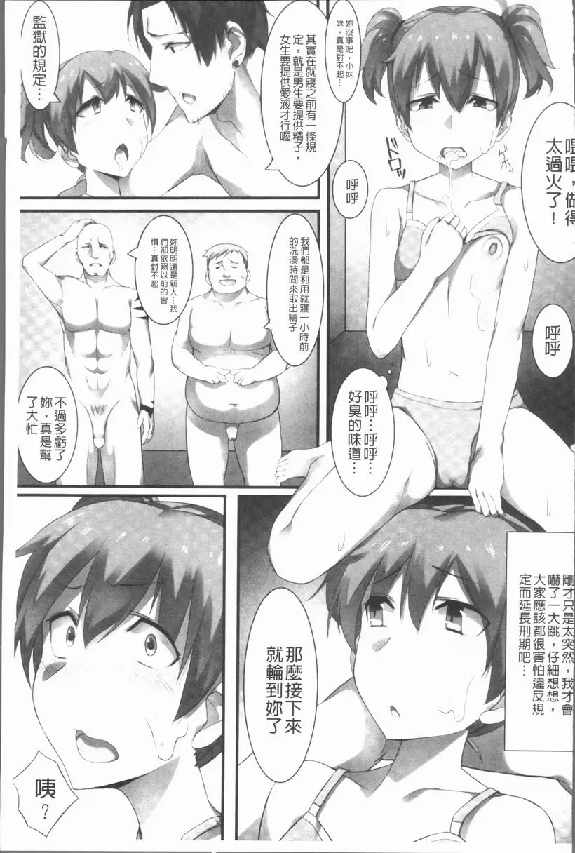 [H漫] 刑務所喘息的女人們 監獄的規定 10