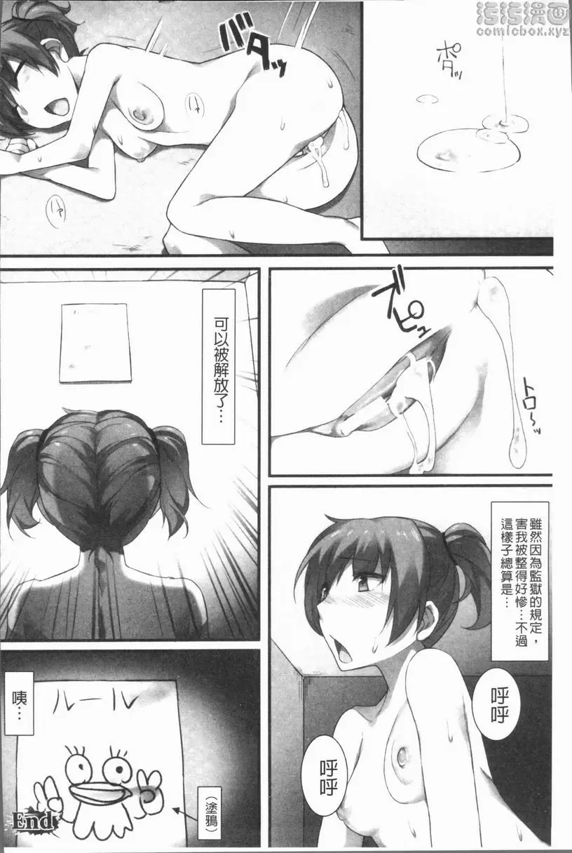 [H漫] 刑務所喘息的女人們 監獄的規定 19