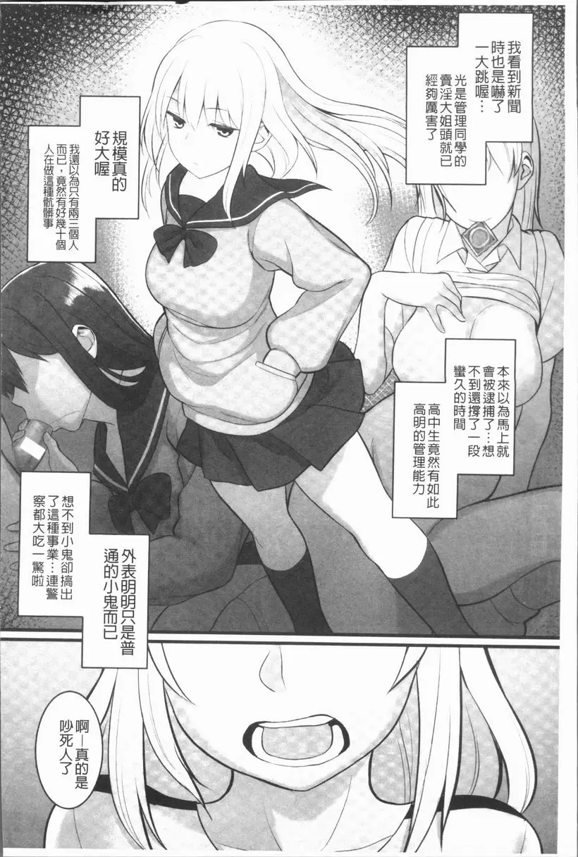 [H漫] 刑務所喘息的女人們 獄中的JK 1
