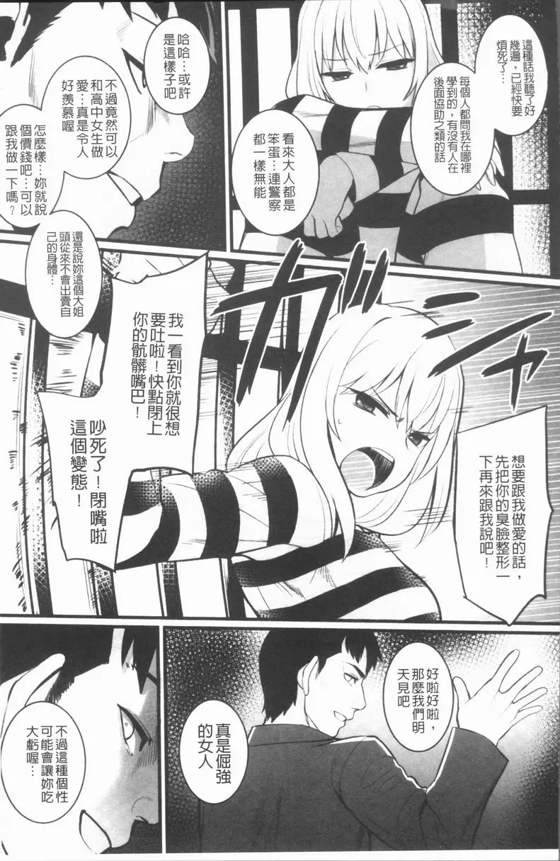 [H漫] 刑務所喘息的女人們 獄中的JK 2