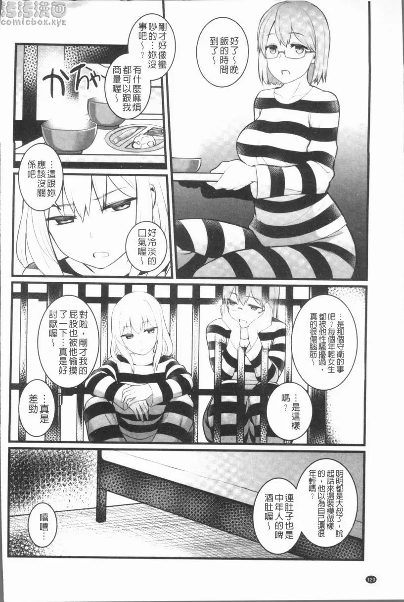 [H漫] 刑務所喘息的女人們 獄中的JK 3