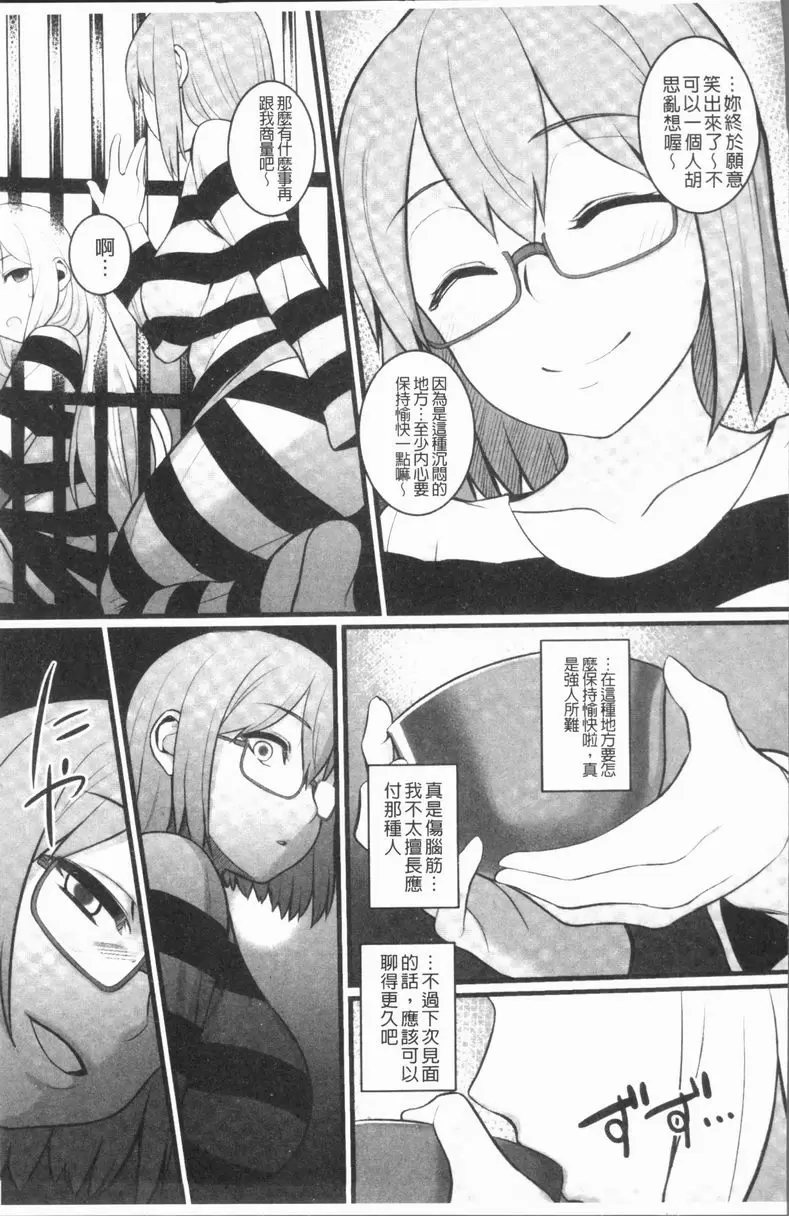 [H漫] 刑務所喘息的女人們 獄中的JK 4