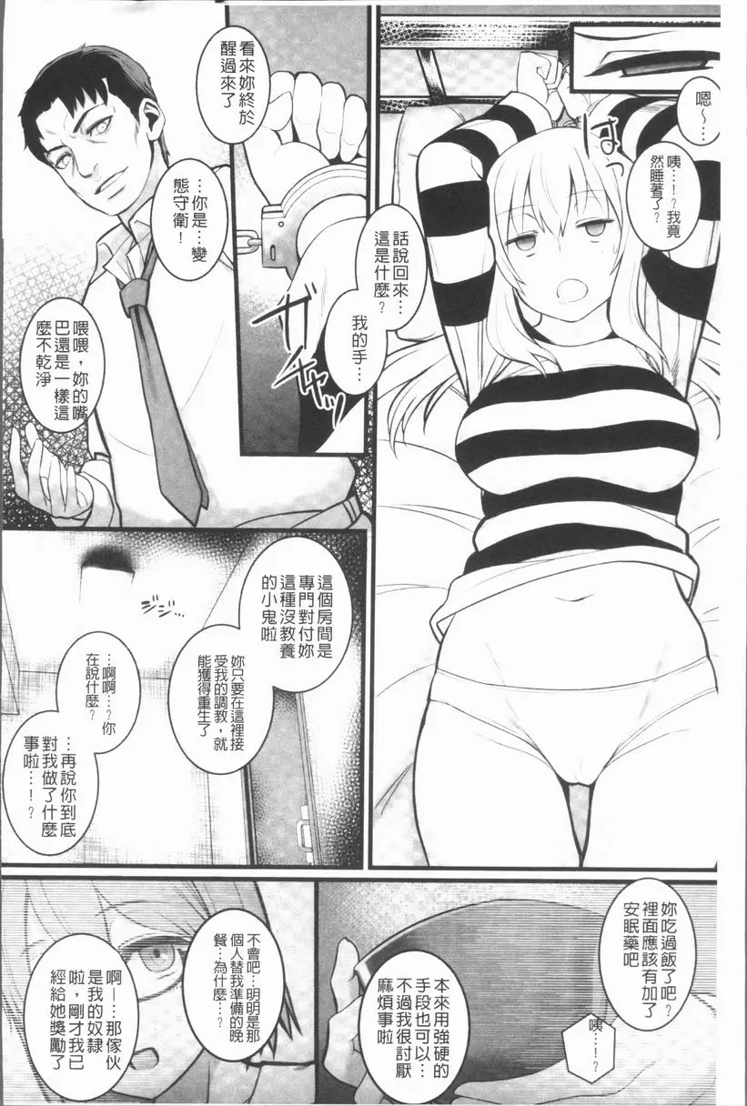 [H漫] 刑務所喘息的女人們 獄中的JK 5
