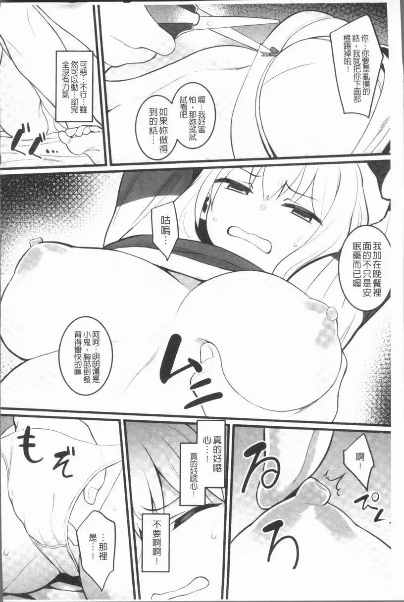 [H漫] 刑務所喘息的女人們 獄中的JK 7