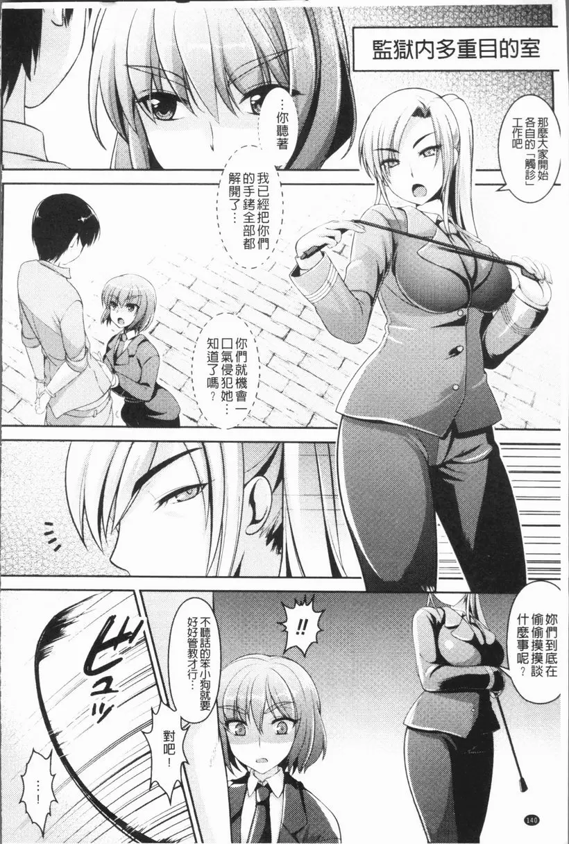 [A漫] 刑務所喘息的女人們 MEBIUS 3