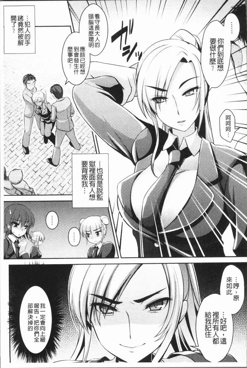 [A漫] 刑務所喘息的女人們 MEBIUS 4