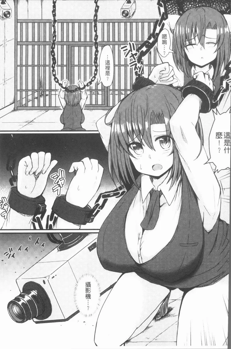 [A漫] 刑務所喘息的女人們 牢獄性活初體驗 2