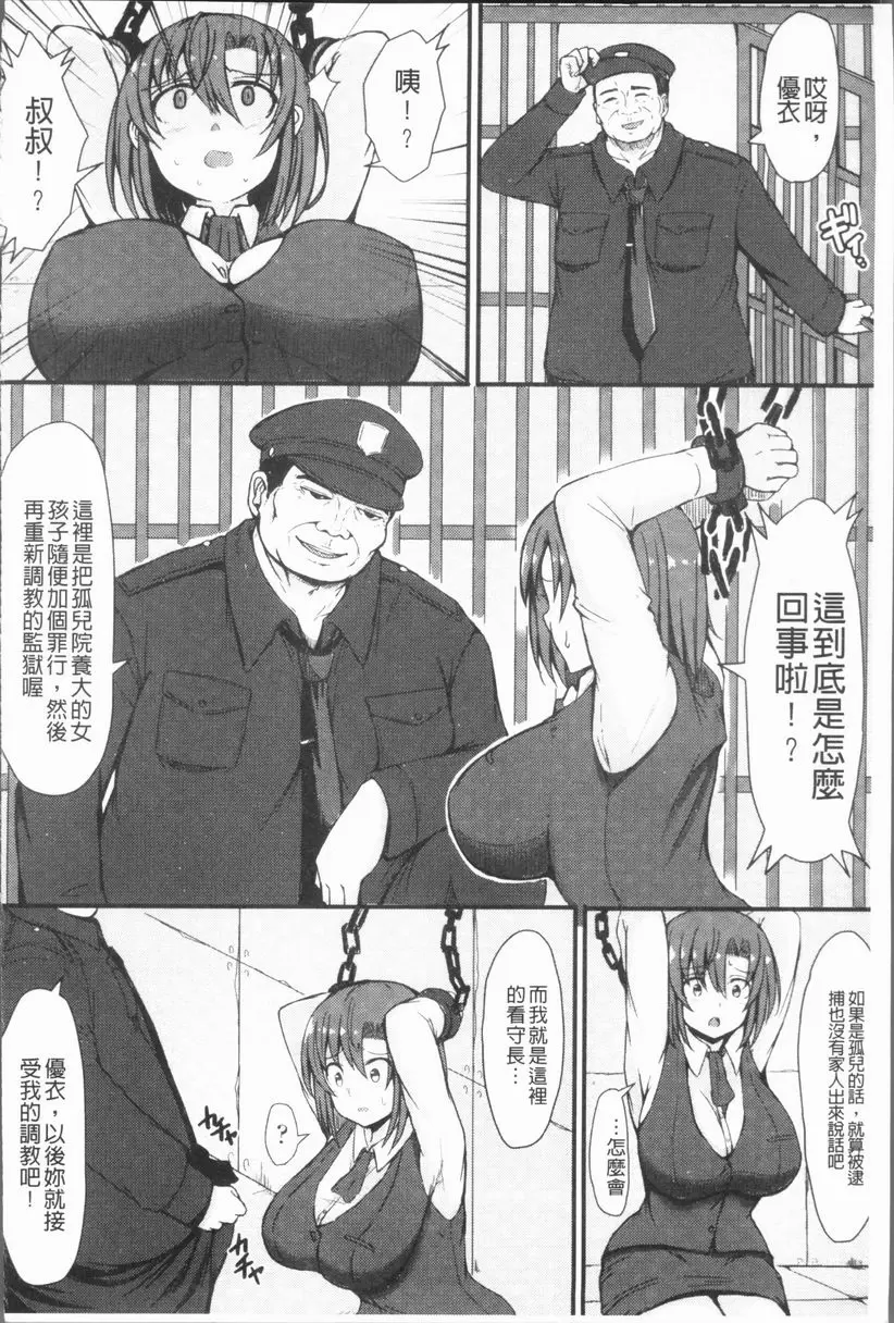 [A漫] 刑務所喘息的女人們 牢獄性活初體驗 3