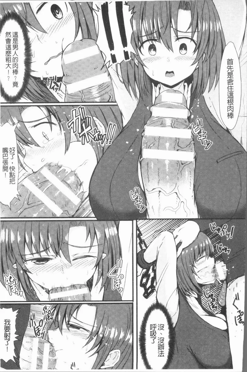 [A漫] 刑務所喘息的女人們 牢獄性活初體驗 4