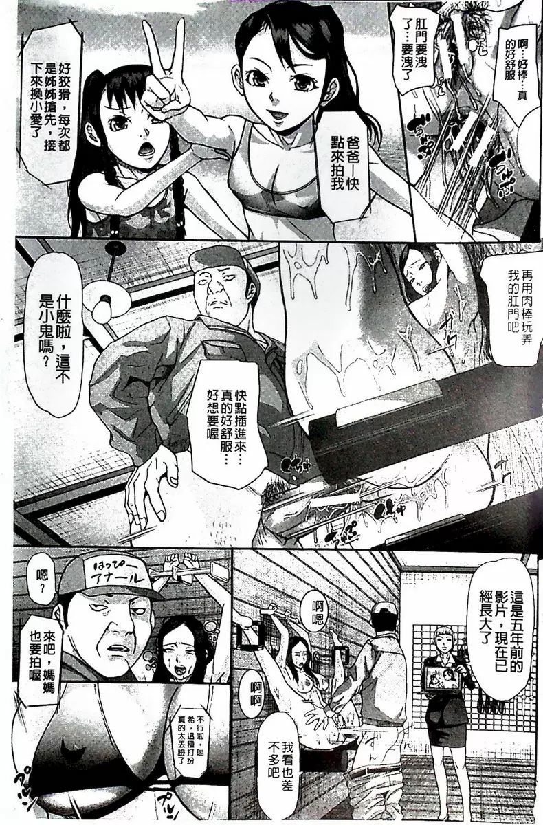 [H漫] 淫腦改造Program~母女絶頂邪教墮落~ 肛福家族<前篇> 5