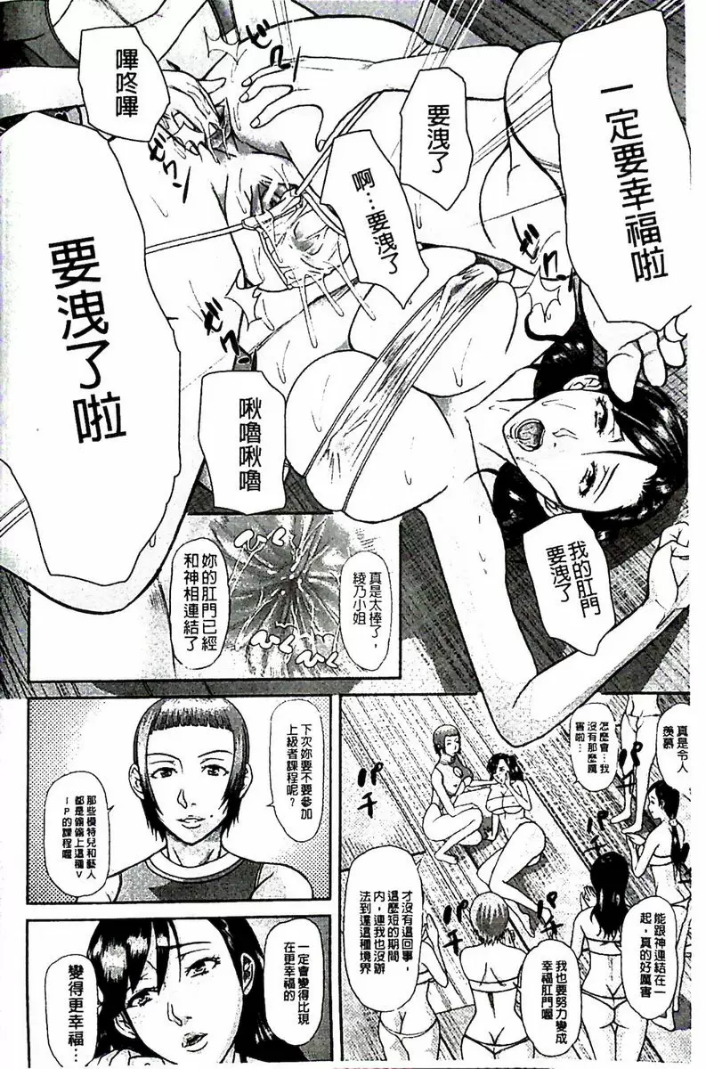 [H漫] 淫腦改造Program~母女絶頂邪教墮落~ 肛福家族<前篇> 12