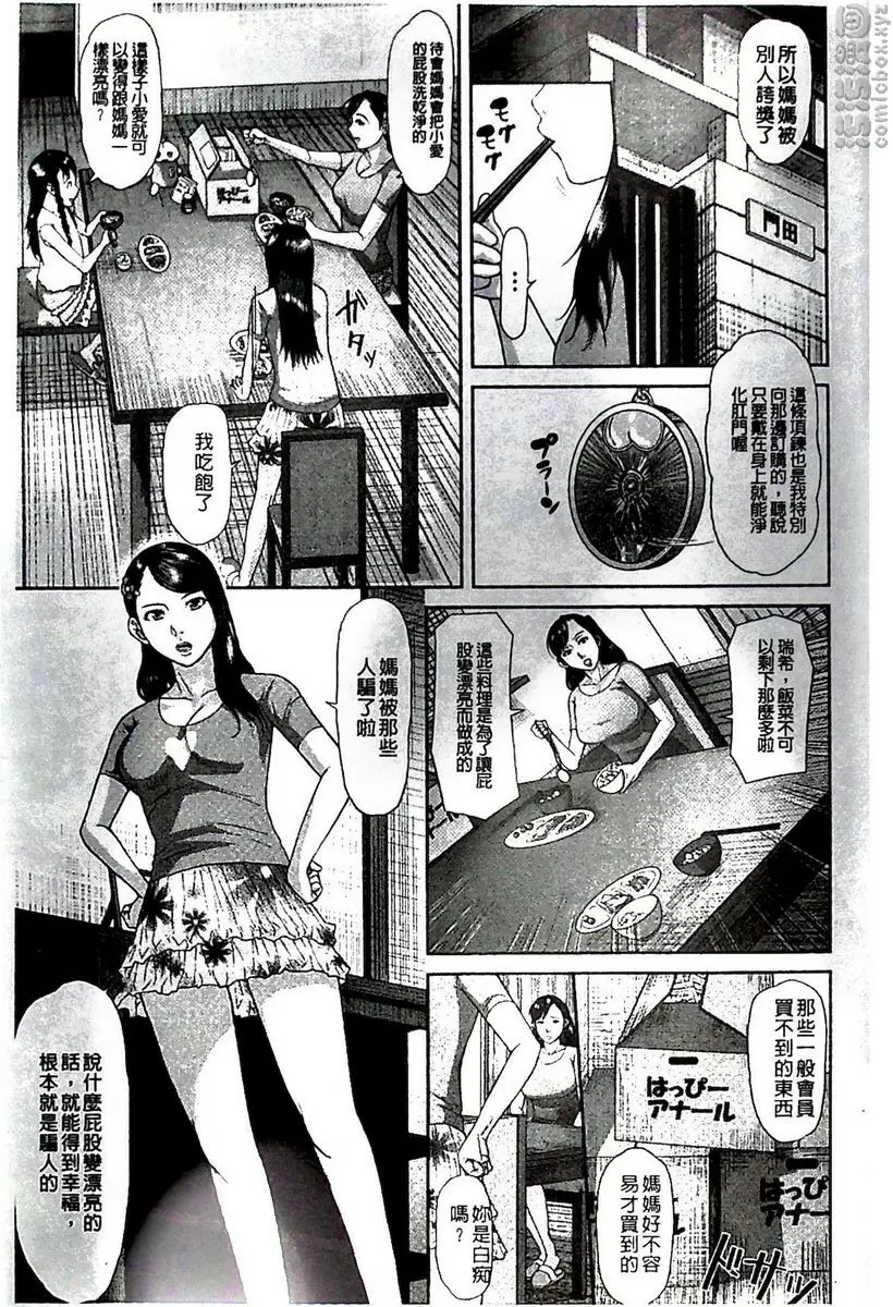 [H漫] 淫腦改造Program~母女絶頂邪教墮落~ 肛福家族<前篇> 13
