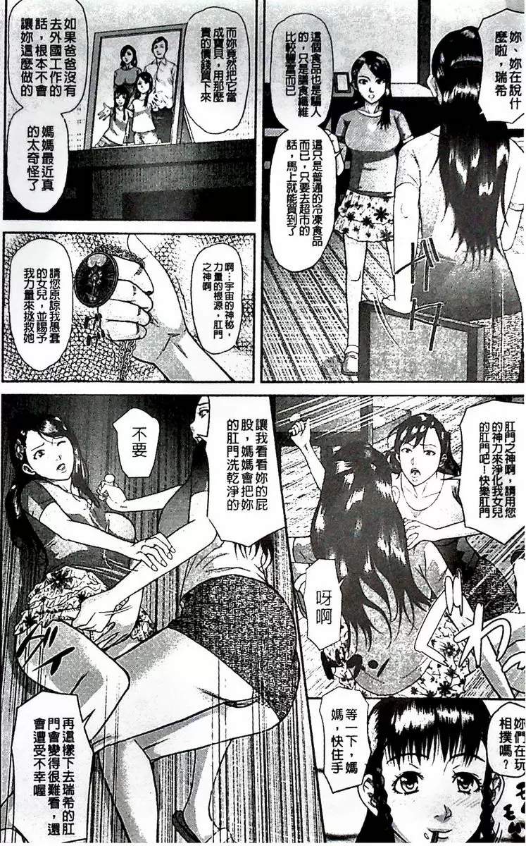 [H漫] 淫腦改造Program~母女絶頂邪教墮落~ 肛福家族<前篇> 14