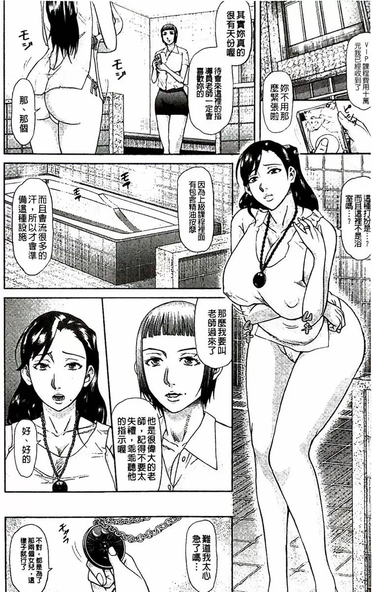 [H漫] 淫腦改造Program~母女絶頂邪教墮落~ 肛福家族<前篇> 16