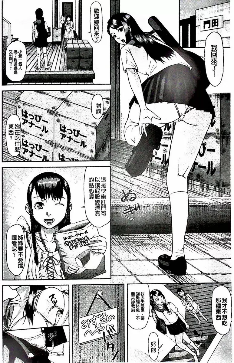 [A漫] 淫腦改造Program~母女絶頂邪教墮落~ 肛福家族<中篇> 5