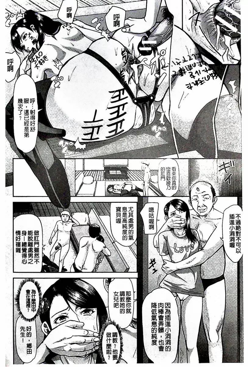[A漫] 淫腦改造Program~母女絶頂邪教墮落~ 肛福家族<中篇> 11