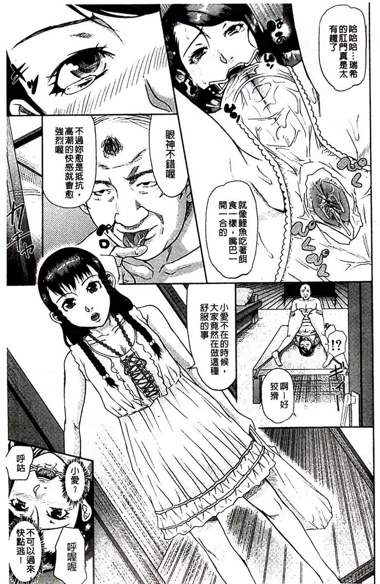 [A漫] 淫腦改造Program~母女絶頂邪教墮落~ 肛福家族<中篇> 16
