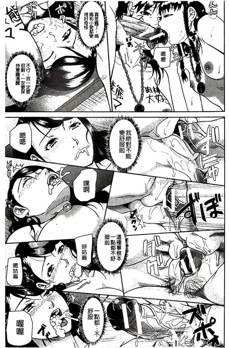 [A漫] 淫腦改造Program~母女絶頂邪教墮落~ 肛福家族<中篇> 24