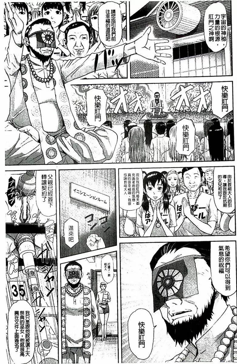 [A漫] 淫腦改造Program~母女絶頂邪教墮落~ 肛福家族<中篇> 30