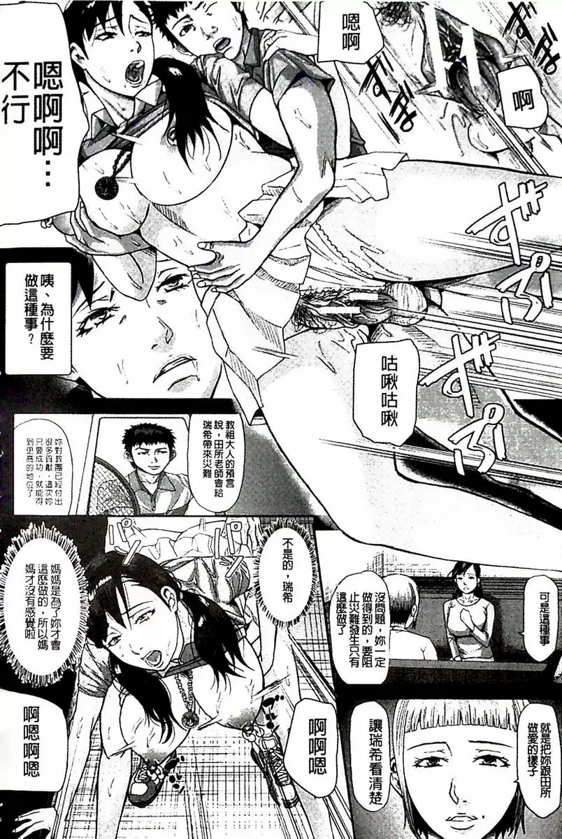 [成人漫画] 淫腦改造Program~母女絶頂邪教墮落~ 肛福家族<肛篇> 25