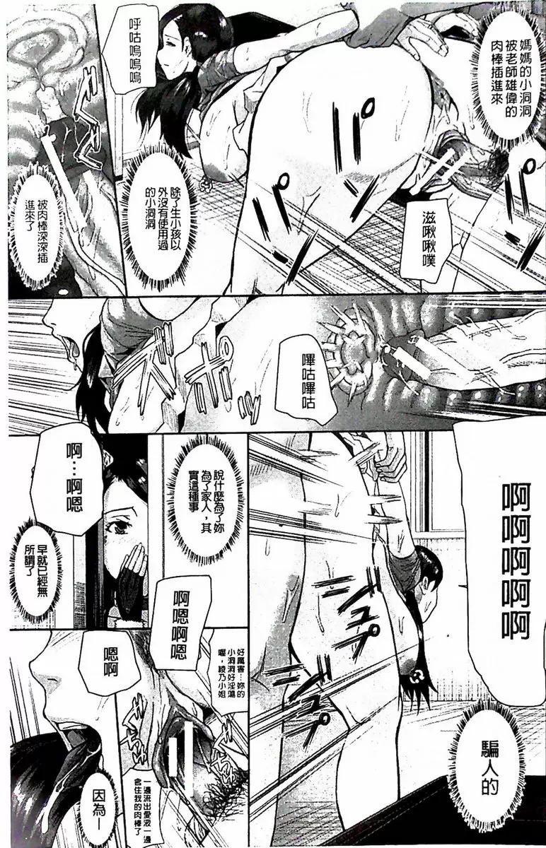 [成人漫画] 淫腦改造Program~母女絶頂邪教墮落~ 肛福家族<肛篇> 26