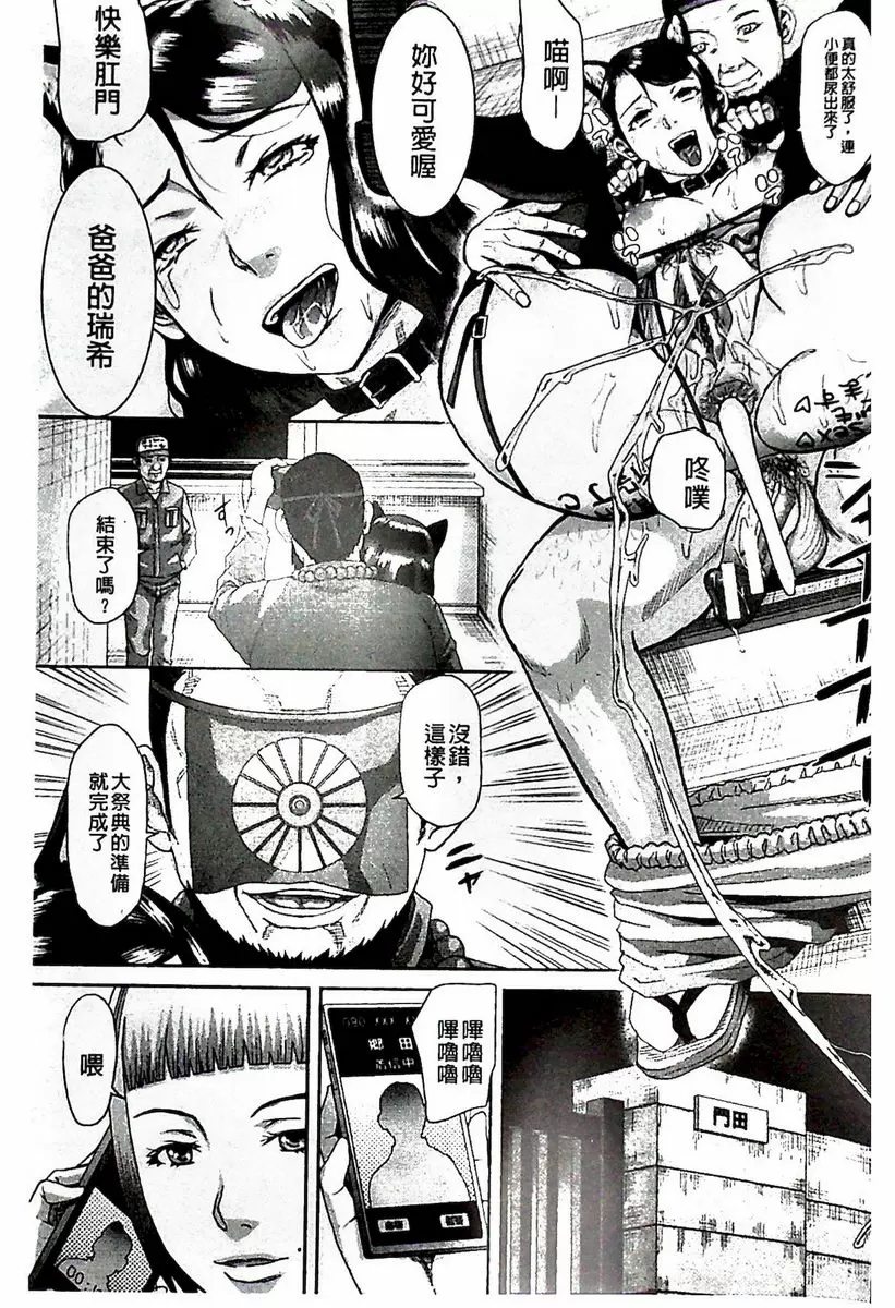 [成人漫画] 淫腦改造Program~母女絶頂邪教墮落~ 肛福家族<肛篇> 38
