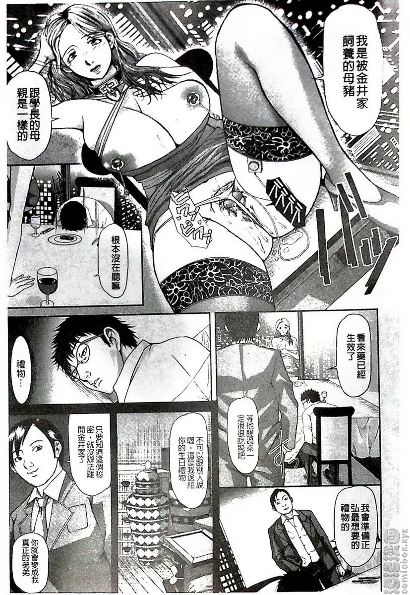 [A漫] 淫腦改造Program~母女絶頂邪教墮落~ 高貴Bitch 20