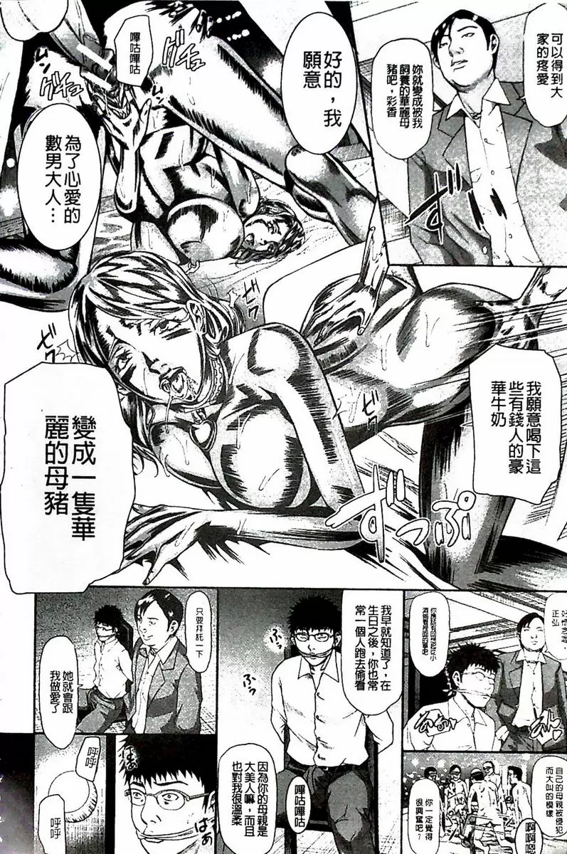 [A漫] 淫腦改造Program~母女絶頂邪教墮落~ 高貴Bitch 25