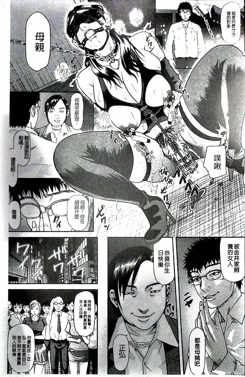 [A漫] 淫腦改造Program~母女絶頂邪教墮落~ 高貴Bitch 30
