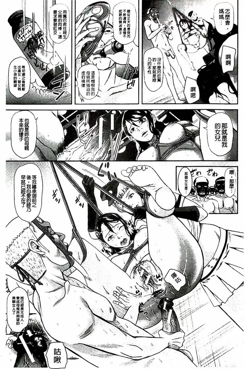 [A漫] 淫腦改造Program~母女絶頂邪教墮落~ 肛福家族 姦尻篇<前篇> 22
