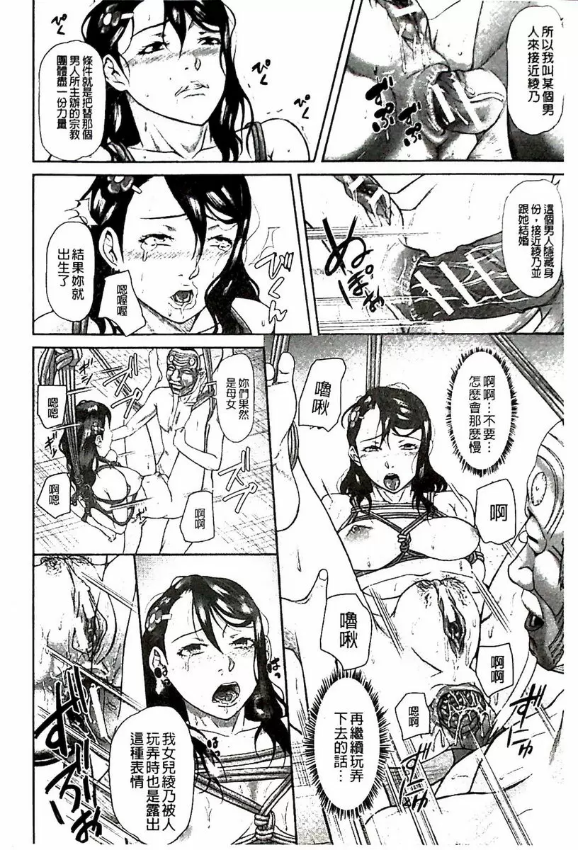 [A漫] 淫腦改造Program~母女絶頂邪教墮落~ 肛福家族 姦尻篇<前篇> 23