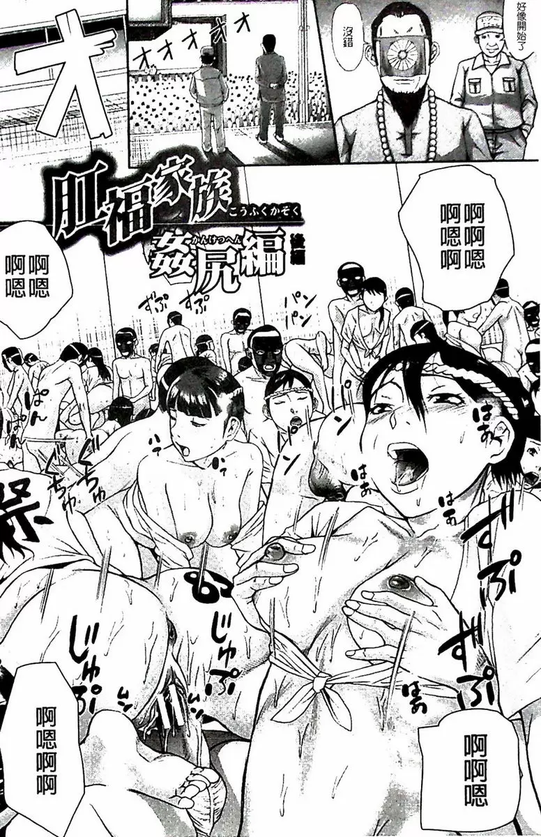 [H漫] 淫腦改造Program~母女絶頂邪教墮落~ 肛福家族 姦尻篇<後篇> 1