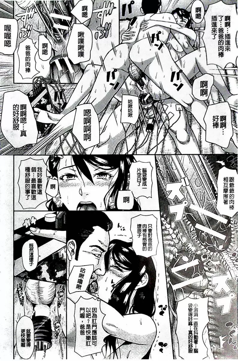[H漫] 淫腦改造Program~母女絶頂邪教墮落~ 肛福家族 姦尻篇<後篇> 15