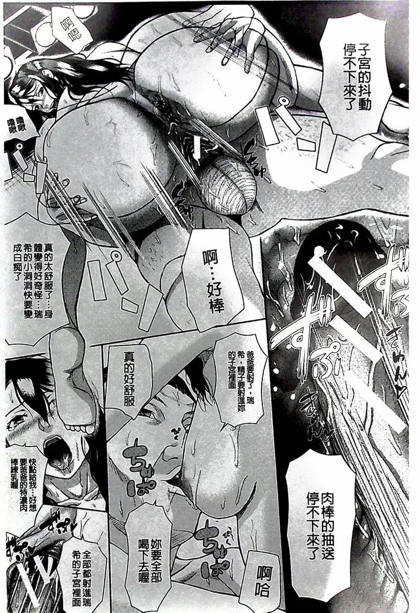 [H漫] 淫腦改造Program~母女絶頂邪教墮落~ 肛福家族 姦尻篇<後篇> 20