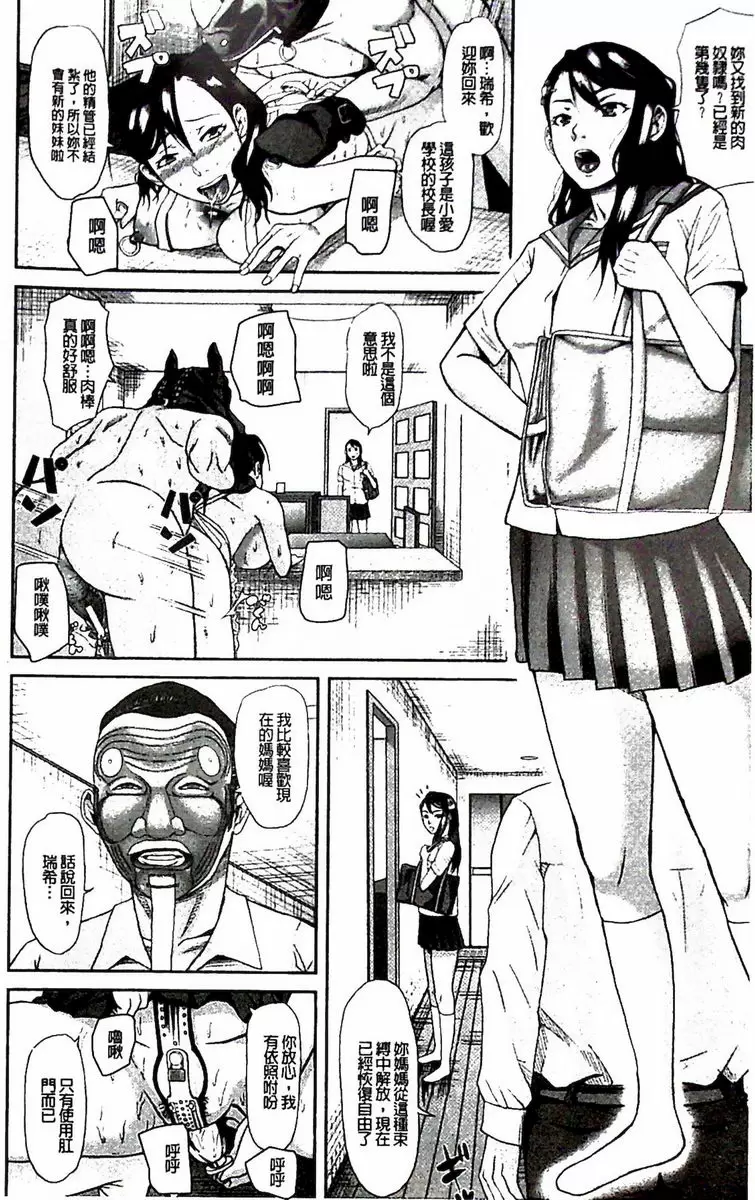 [H漫] 淫腦改造Program~母女絶頂邪教墮落~ 肛福家族 姦尻篇<後篇> 25