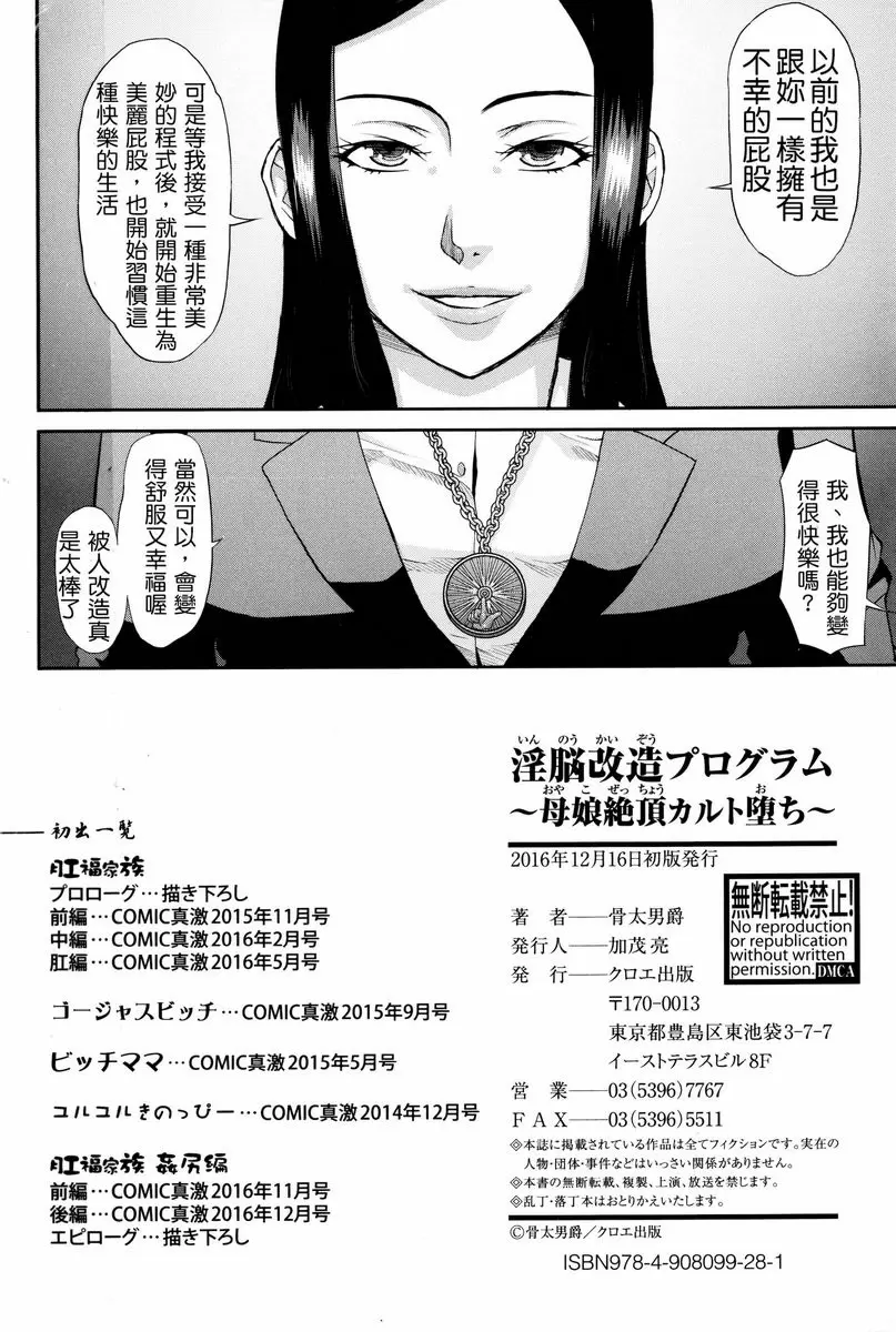 [H漫] 淫腦改造Program~母女絶頂邪教墮落~ 肛福家族 姦尻篇<後篇> 29